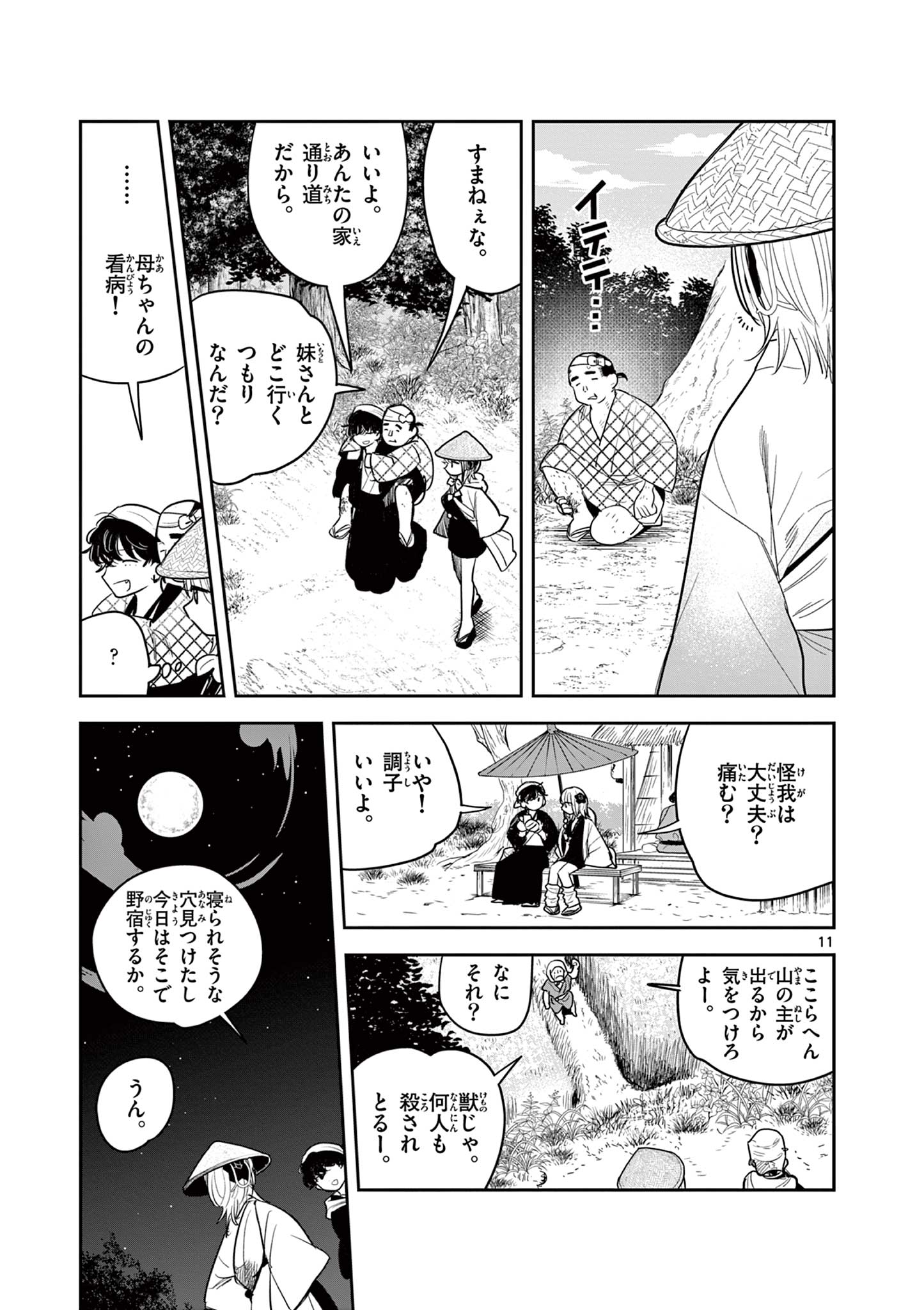 Kimi no Katana ga Oreru Made – Tsukimiya Matsuri no Koigataki - Chapter 33 - Page 11